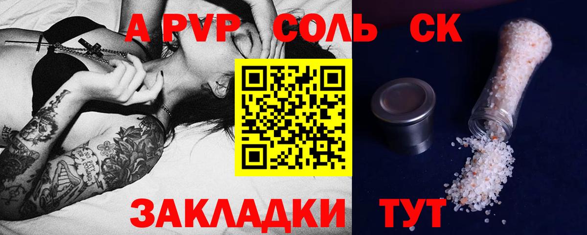 Ахтубинск  A-PVP СК КРИС  Вход с VPN  A-PVP Соль  А ПВП VHQ 