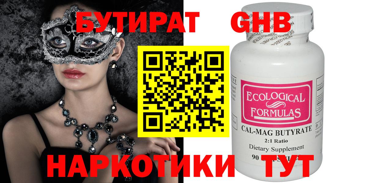 Ахтубинск  Бутират GHB  Вход с VPN 