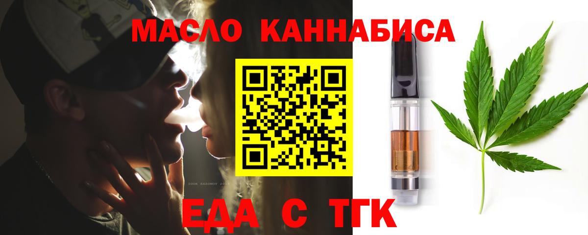 Еда ТГК конопля Ахтубинск