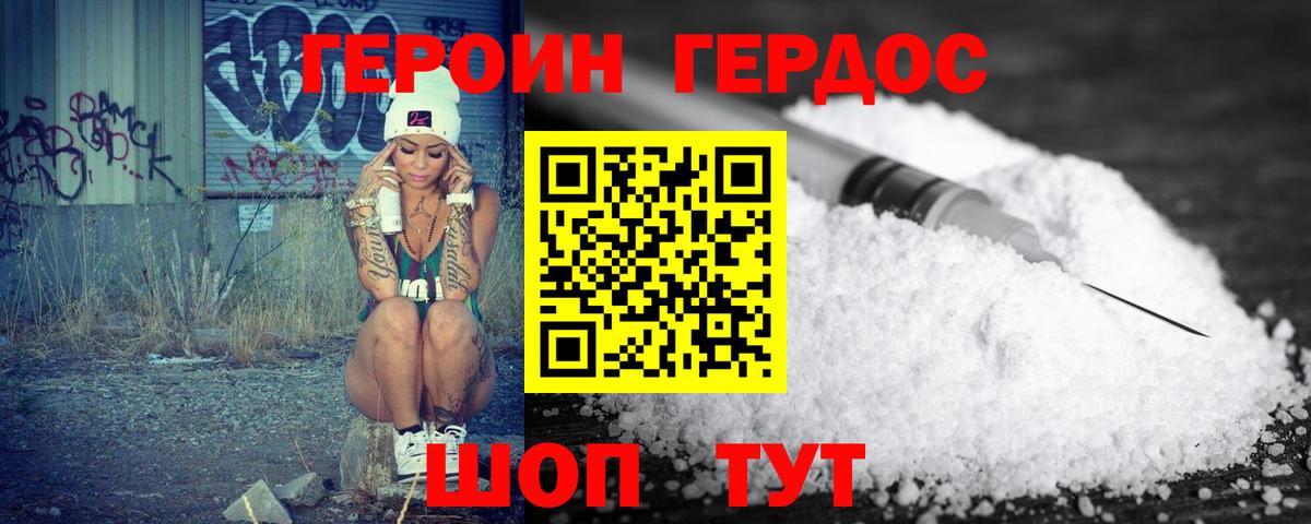 ГЕРОИН VHQ  Вход с VPN  Ахтубинск 