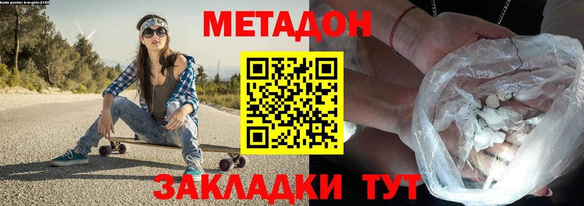 МЕТАДОН кристалл  МЕТАДОН белоснежный  Ахтубинск  Вход с VPN 
